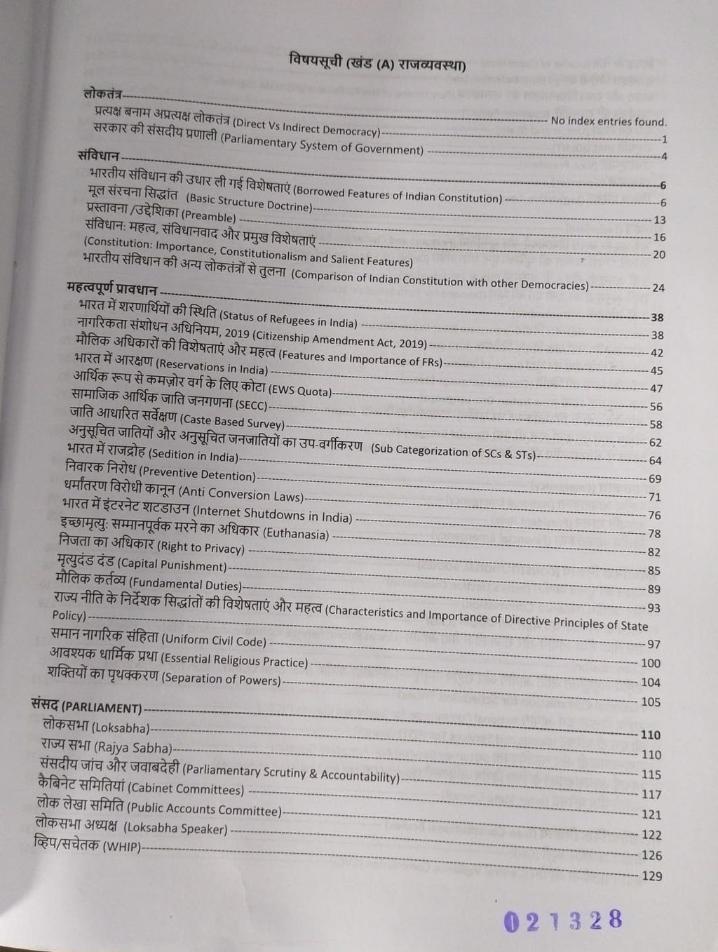 Sunya IAS Mains GS Notes – GS Paper-2 (Rajniti, Shasan, Samajik Nyay & Antarrashtriya Sambandh)[Hindi]