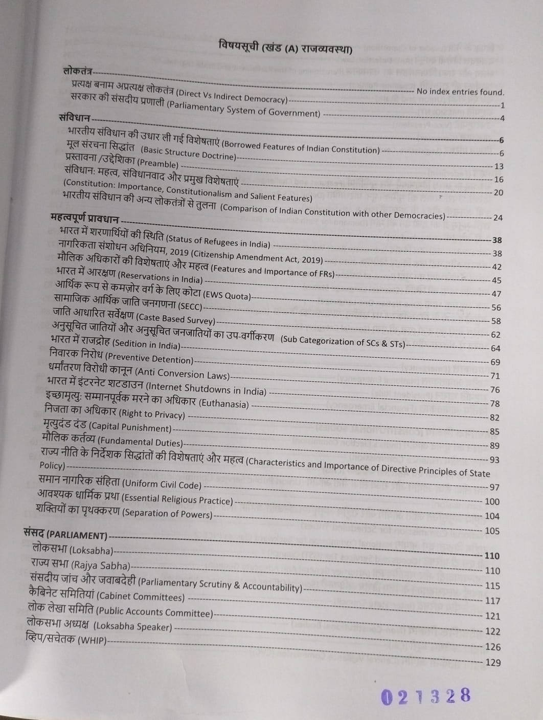 Sunya IAS Mains GS Notes – GS Paper-2 (Rajniti, Shasan, Samajik Nyay & Antarrashtriya Sambandh)[Hindi]