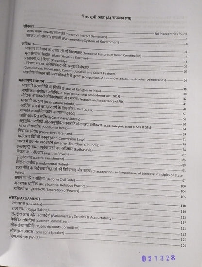 Sunya IAS Mains GS Notes – GS Paper-2 (Rajniti, Shasan, Samajik Nyay & Antarrashtriya Sambandh)[Hindi]