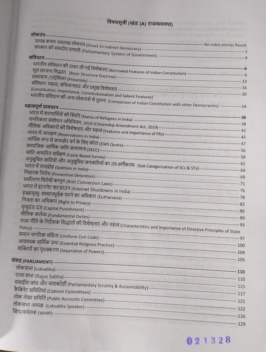 Sunya IAS Mains GS Notes – GS Paper-2 (Rajniti, Shasan, Samajik Nyay & Antarrashtriya Sambandh)[Hindi]