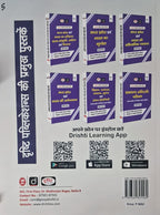Drishti IAS MPPSC Mains Capsule Samanya Adhyayan Paper 3 | 2nd Edition | Hindi Medium