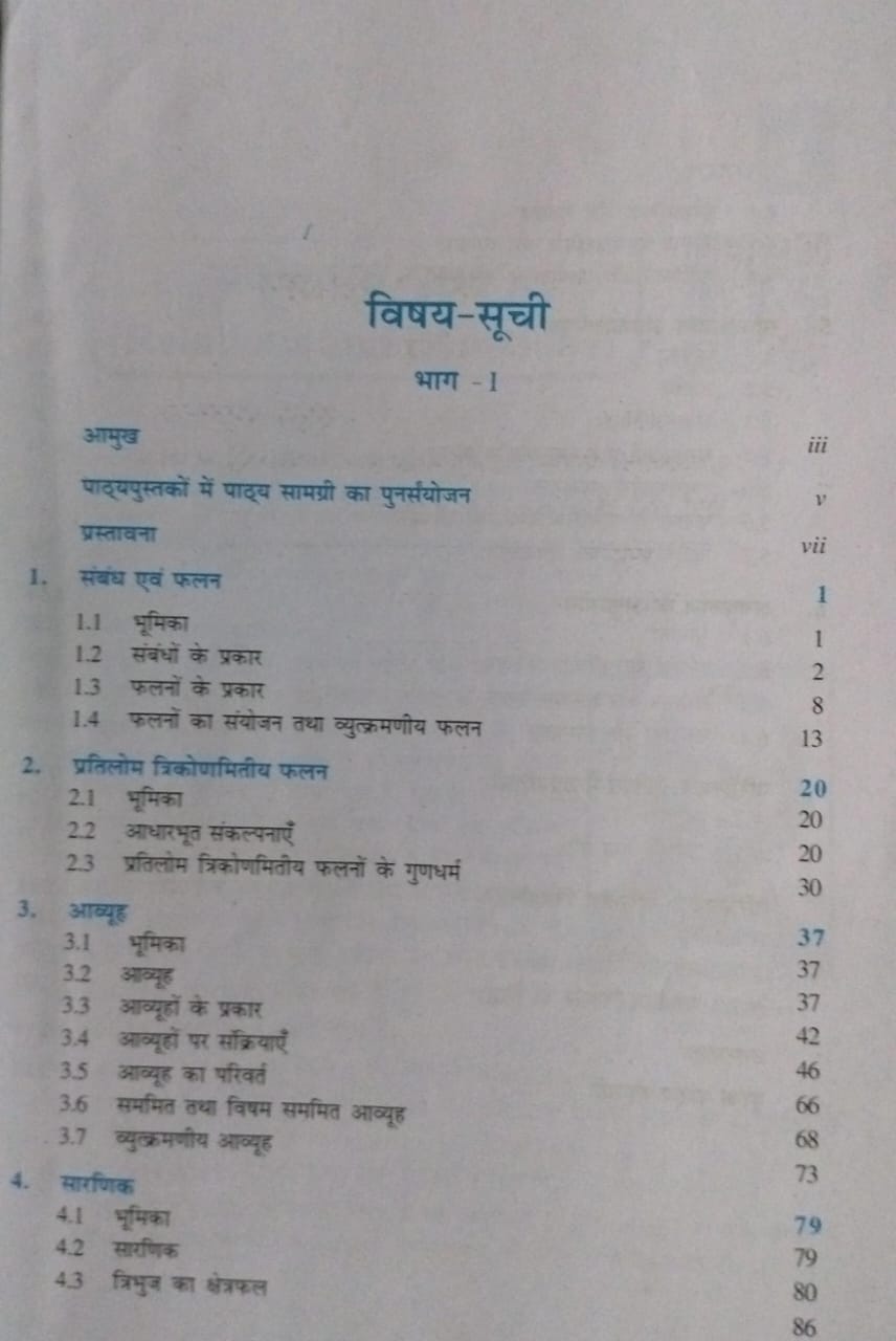 NCERT Ganit – Class 12th Part-1 Comprehensive Mathematics Guide(Hindi Medium)