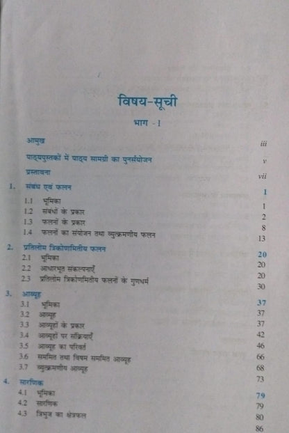 NCERT Ganit – Class 12 Comprehensive Mathematics Guide