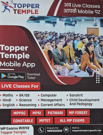 Topper Temple - Brahmastra Hindi by Dev Yadav Sir | 6600+ Objective Questions