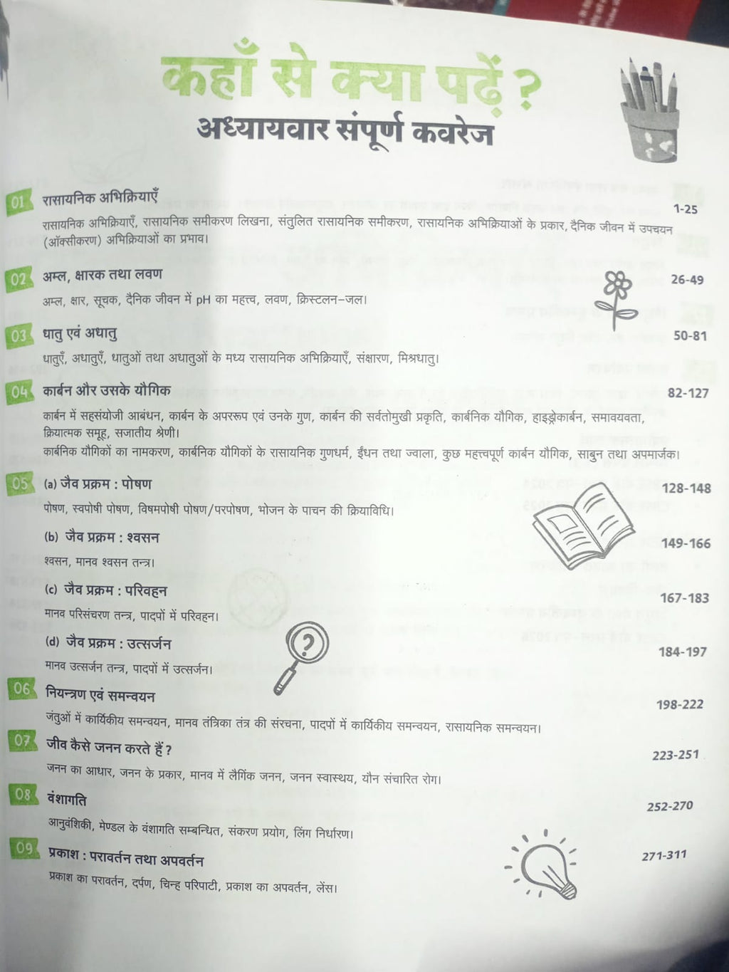 Arihant All in One Vigyan (Science) Class 10 CBSE 2026–27 Edition (Hindi Medium)