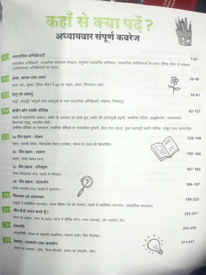 Arihant All in One Vigyan (Science) Class 10 CBSE 2026–27 Edition (Hindi Medium)