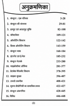 Ghatna Chakra Vastunishth Computer Gyan (Hindi Medium)