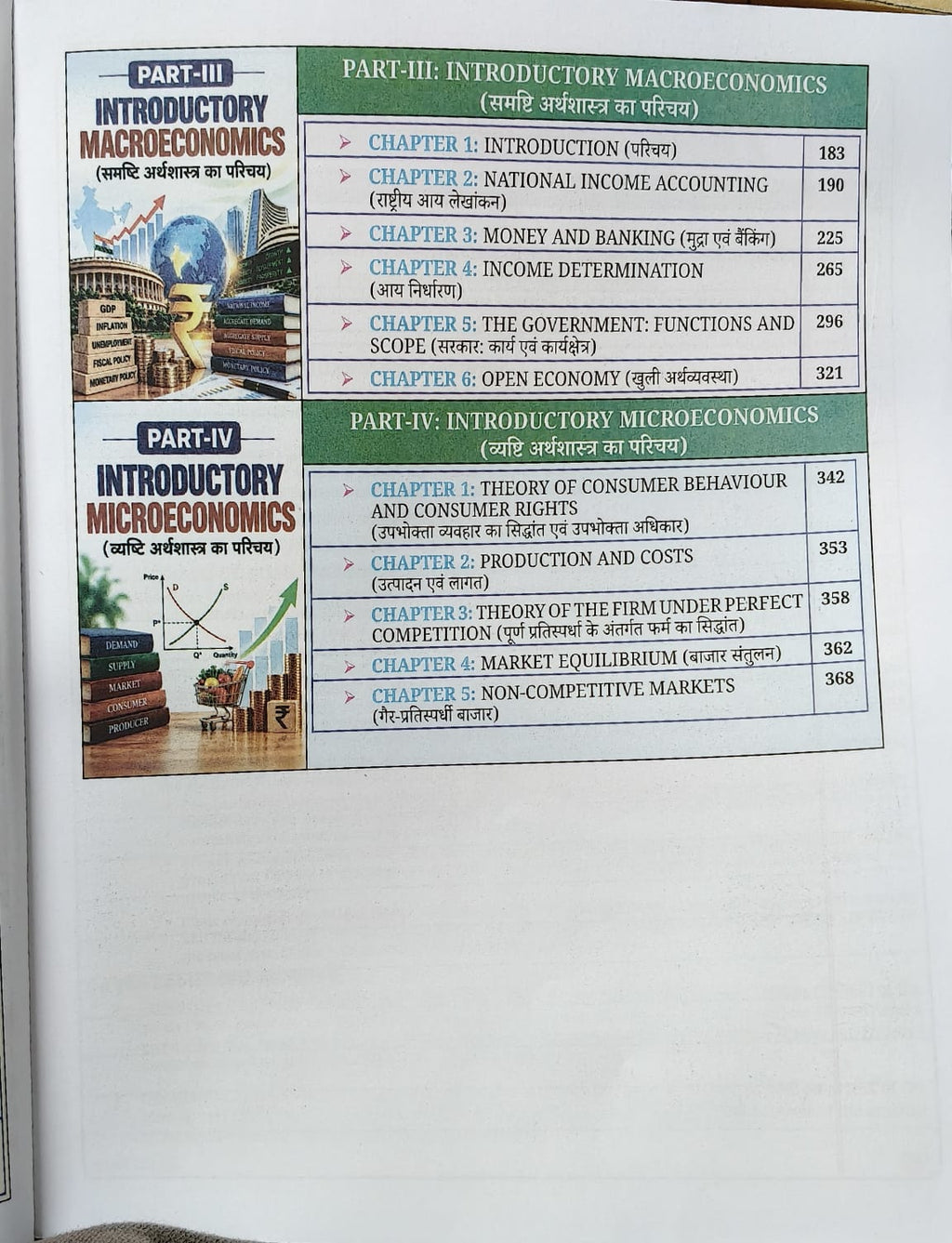 Rojgar UPSC Indian Economy Enriched NCERT Series 1st Edition 2026-27 By Ankit Bhati Sir (English Medium)
