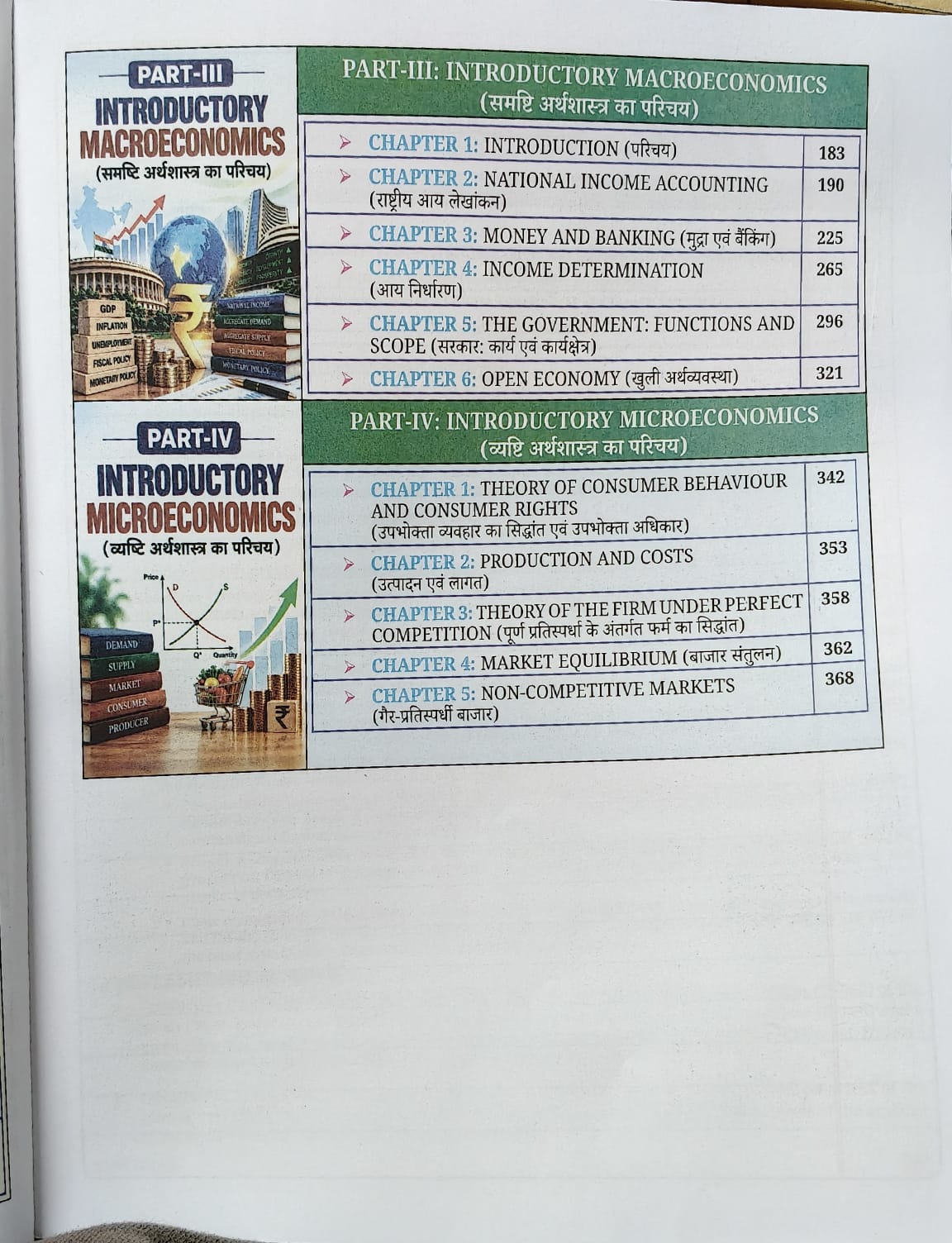 Rojgar UPSC Indian Economy Enriched NCERT Series 1st Edition 2026-27 By Ankit Bhati Sir (English Medium)