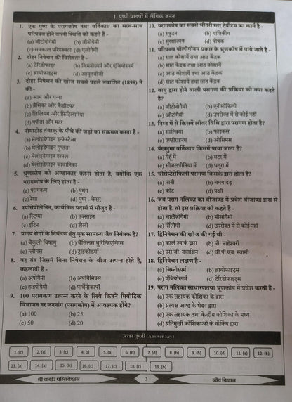 Shree Kabir Publication Nursing MP PNST / GNMTST / ANMTST PCB Objective Book (Hindi Medium)