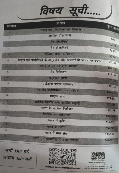 Nirman MP SI Mukhya Pariksha Paper 2 Part A | Vigyan avn Prodyogiki, Arthvyavastha, Paryavaran & Urja (Hindi Medium)