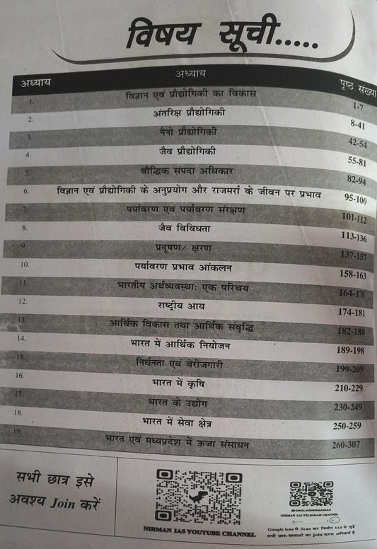 Nirman MP SI Mukhya Pariksha Paper 2 Part A | Vigyan avn Prodyogiki, Arthvyavastha, Paryavaran & Urja (Hindi Medium)