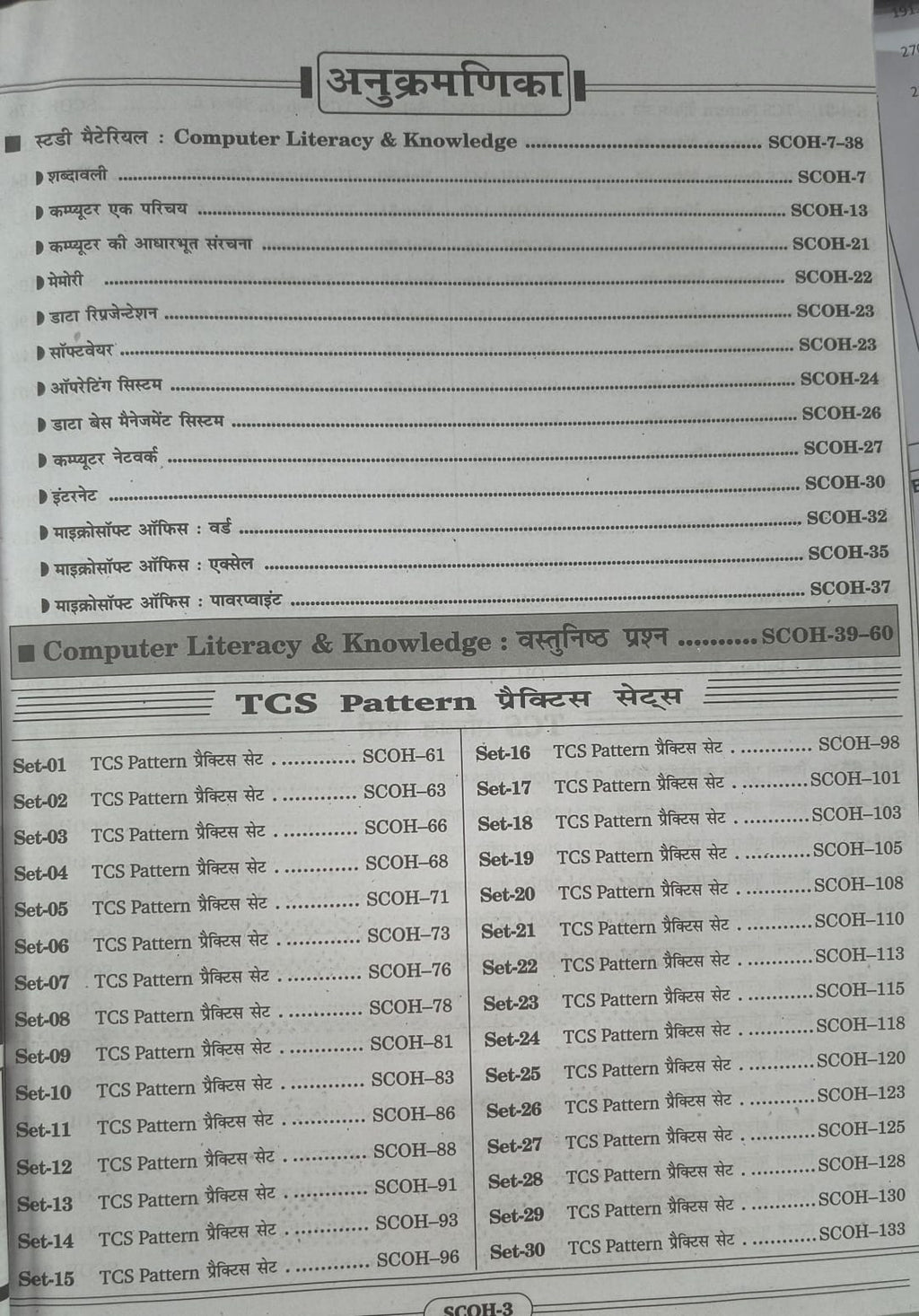 Kiran SSC TCS Computer Gyan Tier-2 147 Sets 2026 Edition (Hindi Medium)