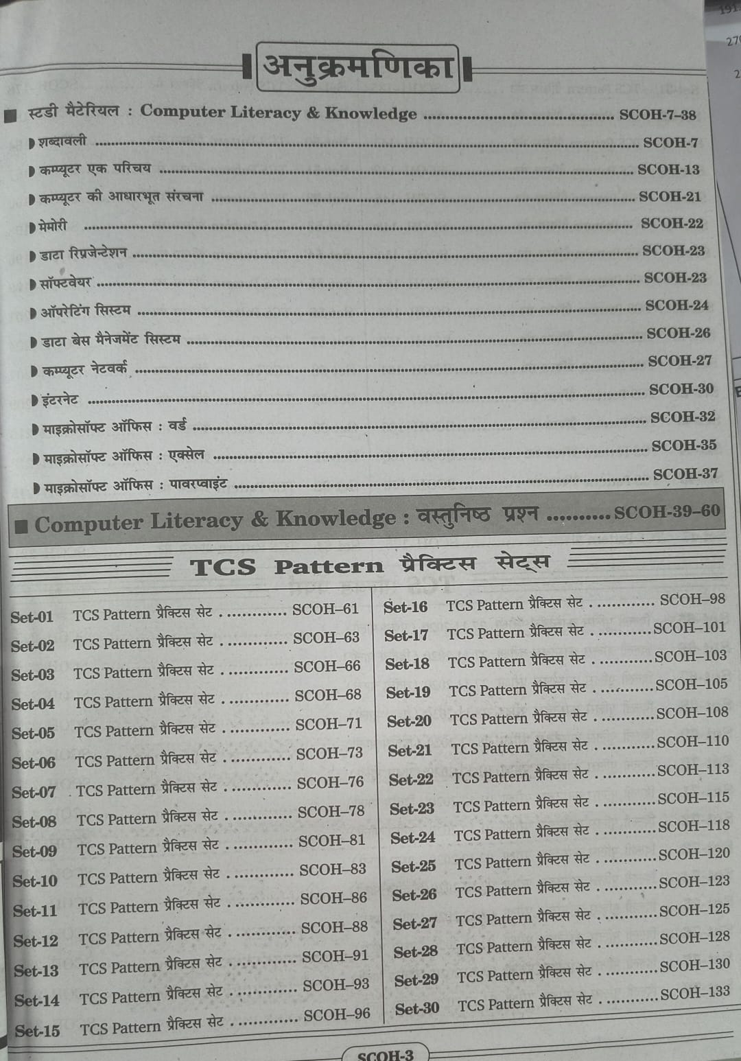 Kiran SSC TCS Computer Gyan Tier-2 147 Sets 2026 Edition (Hindi Medium)