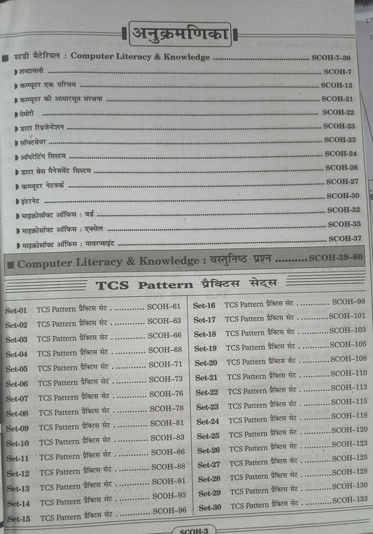 Kiran SSC TCS Computer Gyan Tier-2 147 Sets 2026 Edition (Hindi Medium)