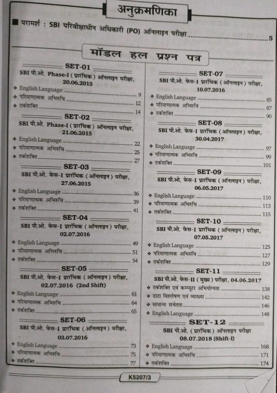 Kiran Publication SBI PO 2025–26 Edition Solved Paper [BL]