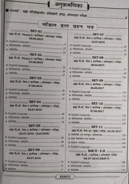 Kiran Publication SBI PO 2025–26 Edition Solved Paper [BL]