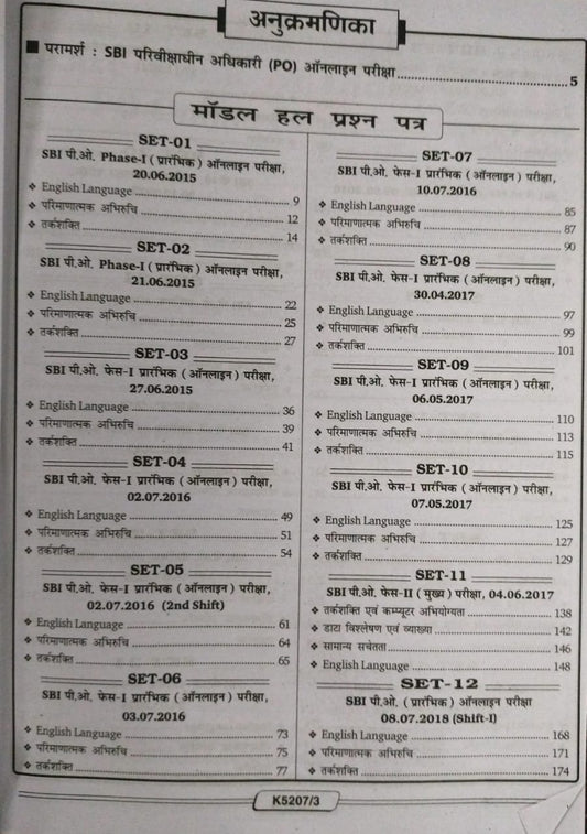Kiran Publication SBI PO 2025–26 Edition Solved Paper [BL]
