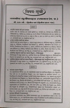 Navbodh Unified Rasayan –   B.Sc 2nd Year [Hindi]
