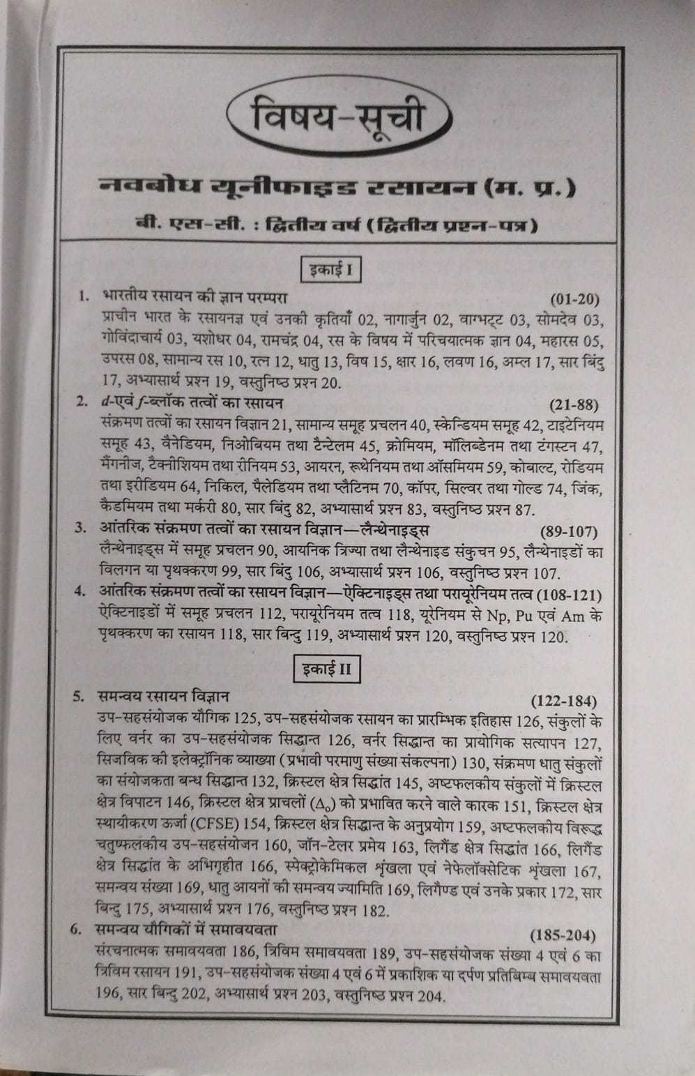 Navbodh Unified Rasayan –   B.Sc 2nd Year [Hindi]