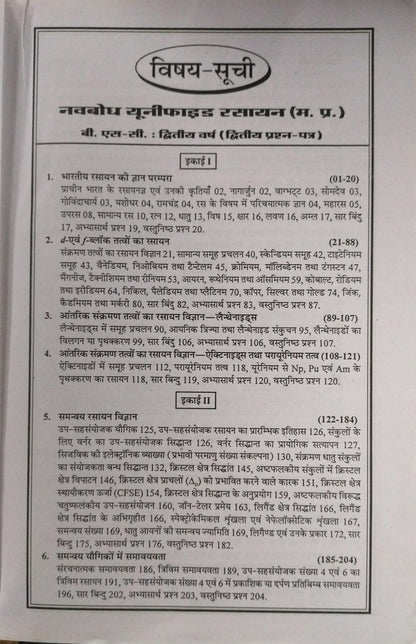 Navbodh Unified Rasayan –   B.Sc 2nd Year [Hindi]
