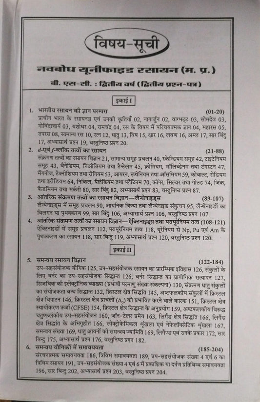 Navbodh Unified Rasayan –   B.Sc 2nd Year [Hindi]