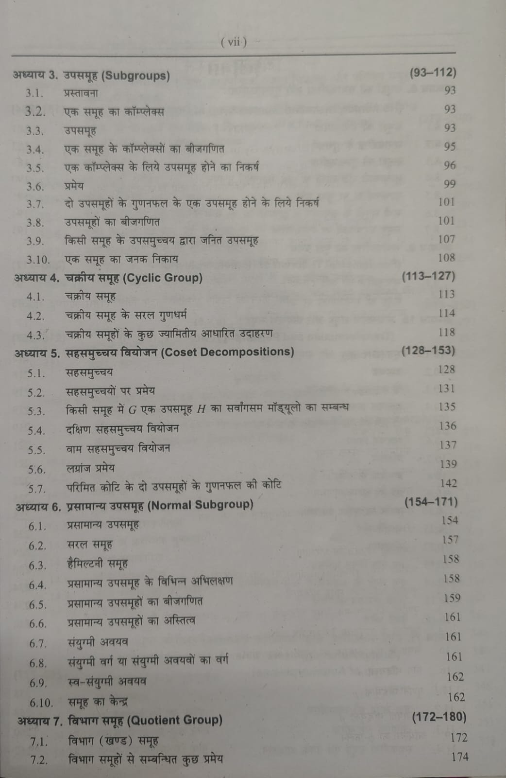 Shree Shiksha Amurti Bijganit B.Sc. 2nd Year (M.P.)  By Dr. H.K Pathak (Hindi Medium)