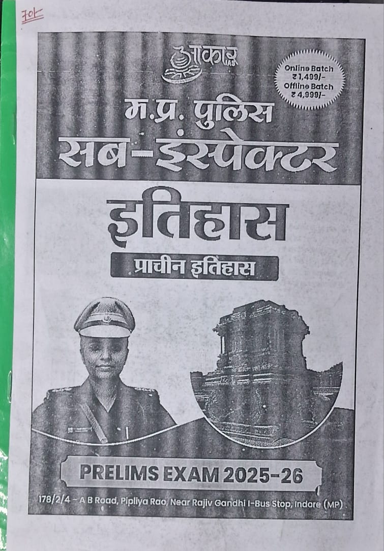 Aakar IAS MPSI Prelims Exam 2025-26 Prachin Itihas (Ancient History) Hindi Medium (Xerox)