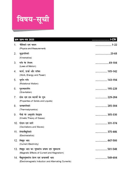 MTG 24 Years JEE MAIN (2025-2002) BHOTIK  Chapterwise & Topicwise Previous Years Solved Papers   | PYQ Book for 2026 Exam