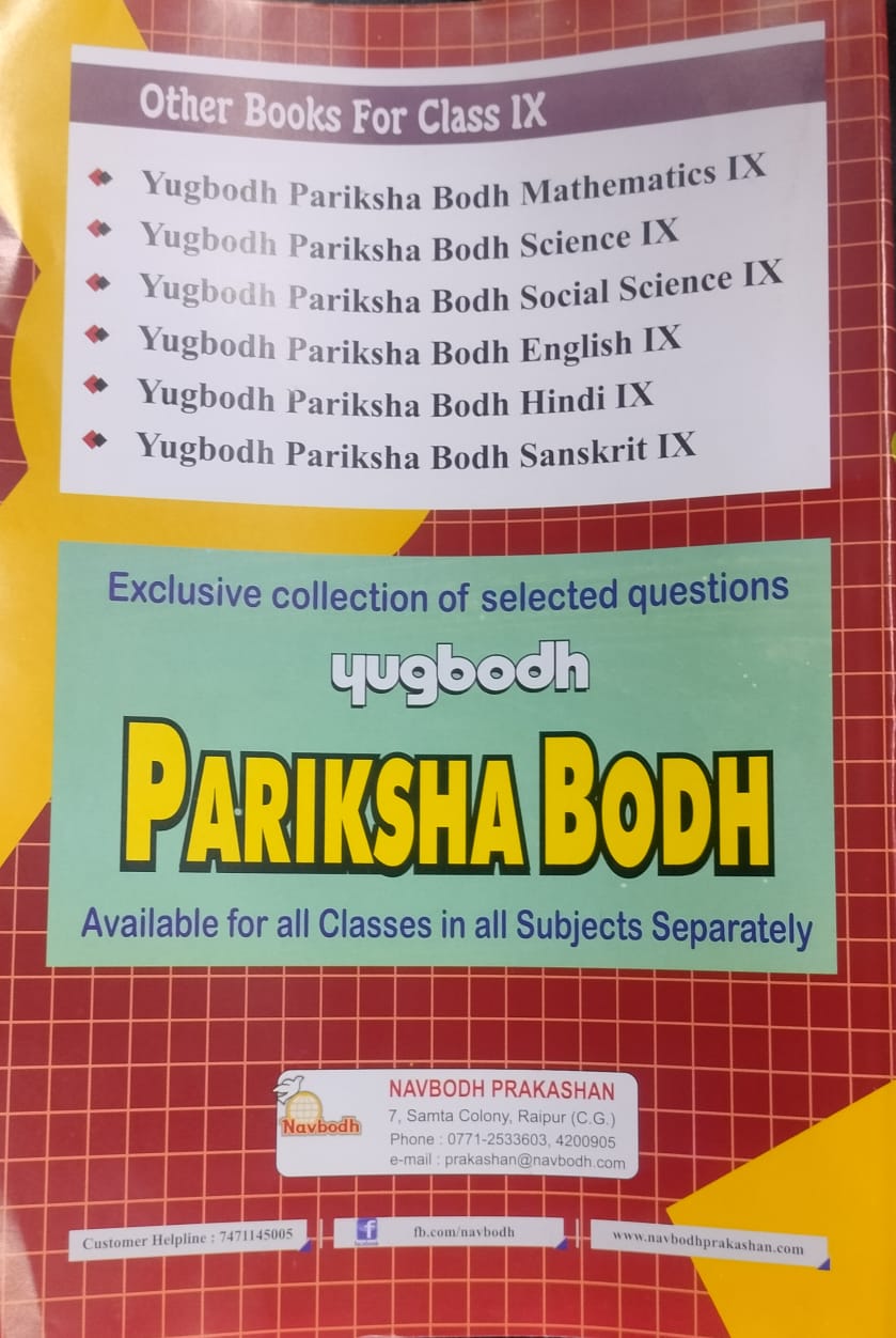 Yugbodh Priksha Bodh – Social Science Class 9 (2026 Edition)