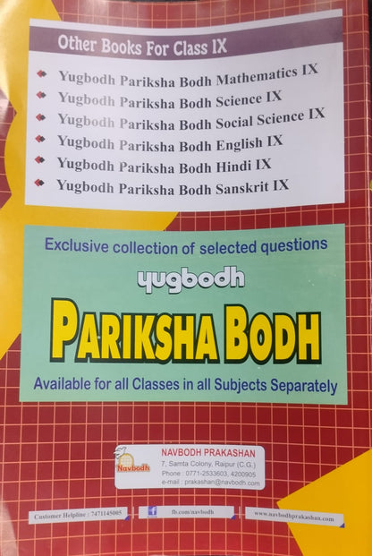 Yugbodh Priksha Bodh – Social Science Class 9 (2026 Edition)