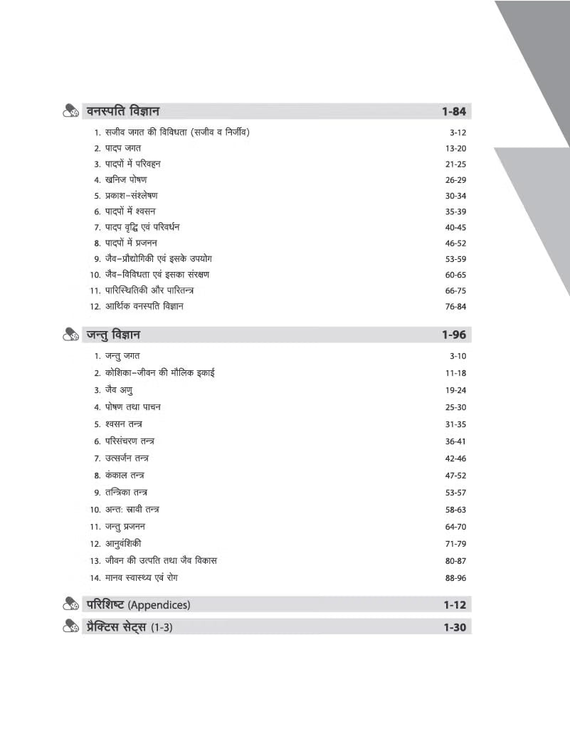 Arihant B.Pharma Entrance Exam Guide 2027 CUET MHT CET (Hindi Medium)