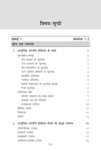 Aadhunik Bharat Ka Itihas By Spectrum Books (HIndi Medium)