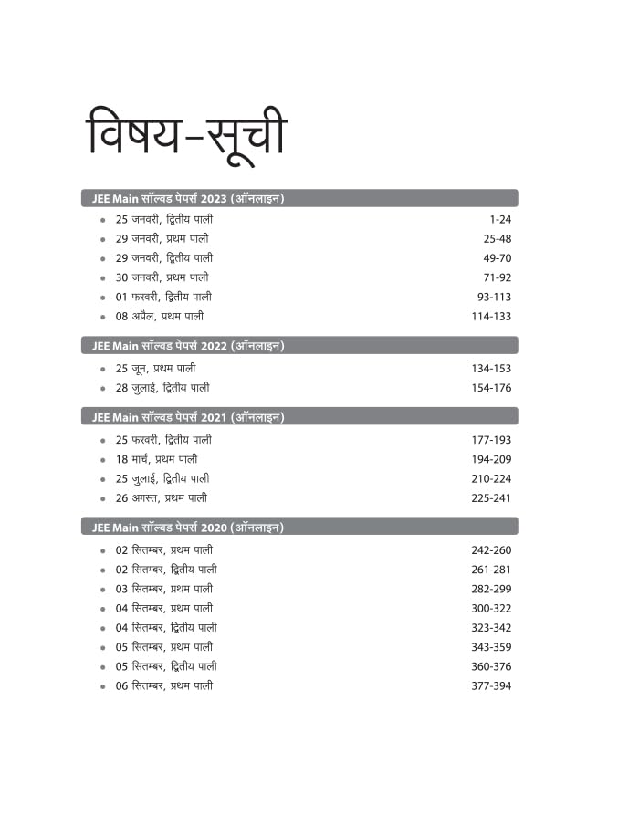 Arihant - JEE Main (Online+Offline) 21 Years Solved Papers (2003–2023) Hindi Medium
