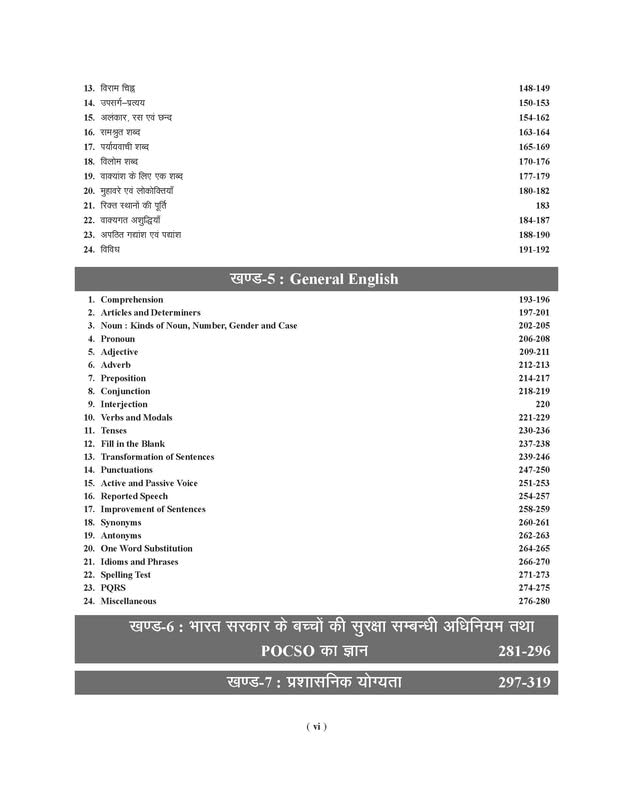 Agrawal Examcart EMRS Hostel Warden Study Guide Book 2025 | 1800+Question | Hindi Medium