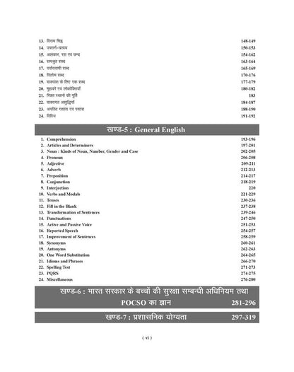 Agrawal Examcart EMRS Hostel Warden Study Guide Book 2025 | 1800+Question | Hindi Medium
