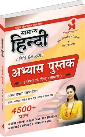 Nidhi Publishing – Samanya Hindi Abhyas Pustika 2025 [Hindi]