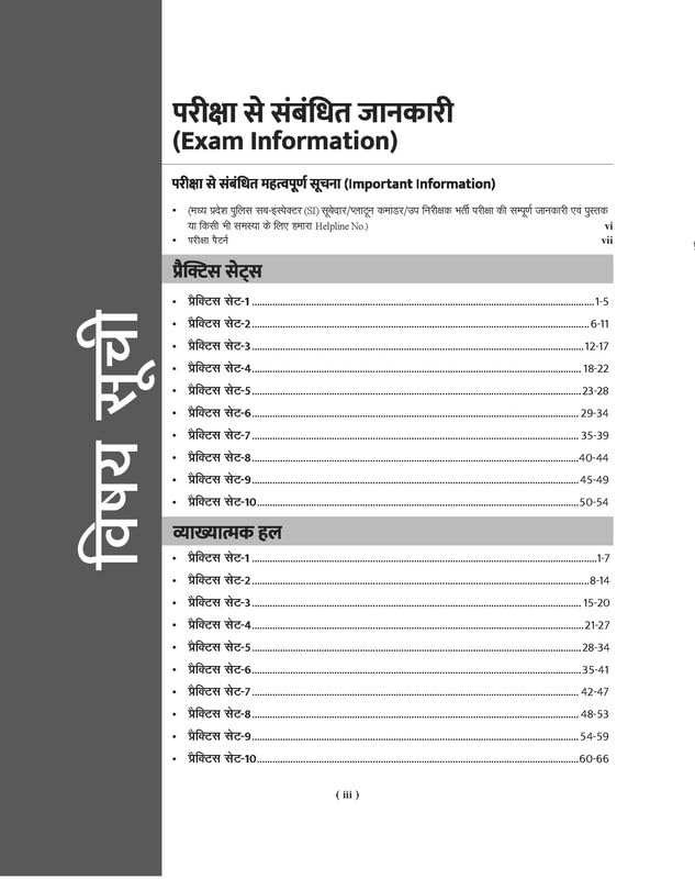 Agrawal Examcart MPSI Exam by Ajay Bhaiya | 10 Practice | Hindi Medium