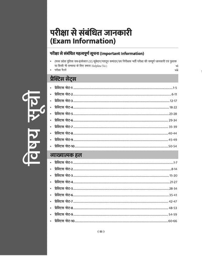 Agrawal Examcart MPSI Exam by Ajay Bhaiya | 10 Practice | Hindi Medium