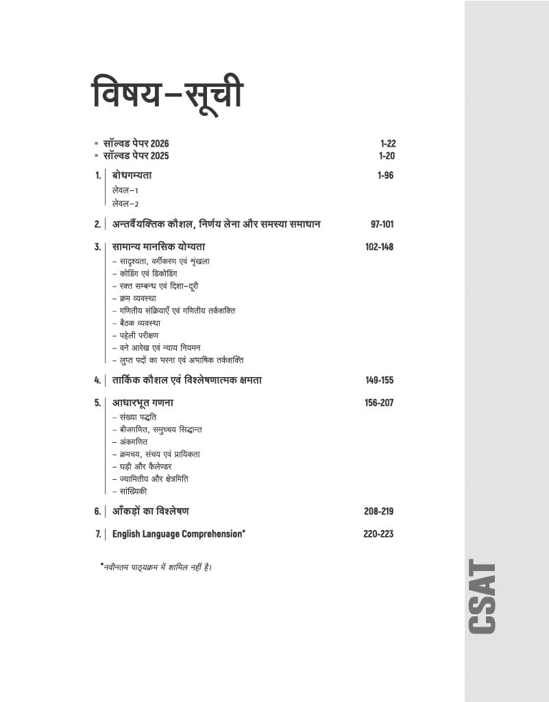 Arihant UPSC IAS CSAT Samanya Adhyayan Paper II Topicwise Solved (2026–2011) (Hindi Medium)