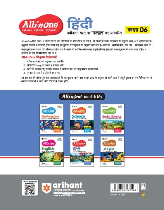 Arihant All in One Hindi NCERT Class 6th [Hindi]