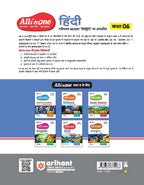 Arihant All in One Hindi NCERT Class 6th [Hindi]