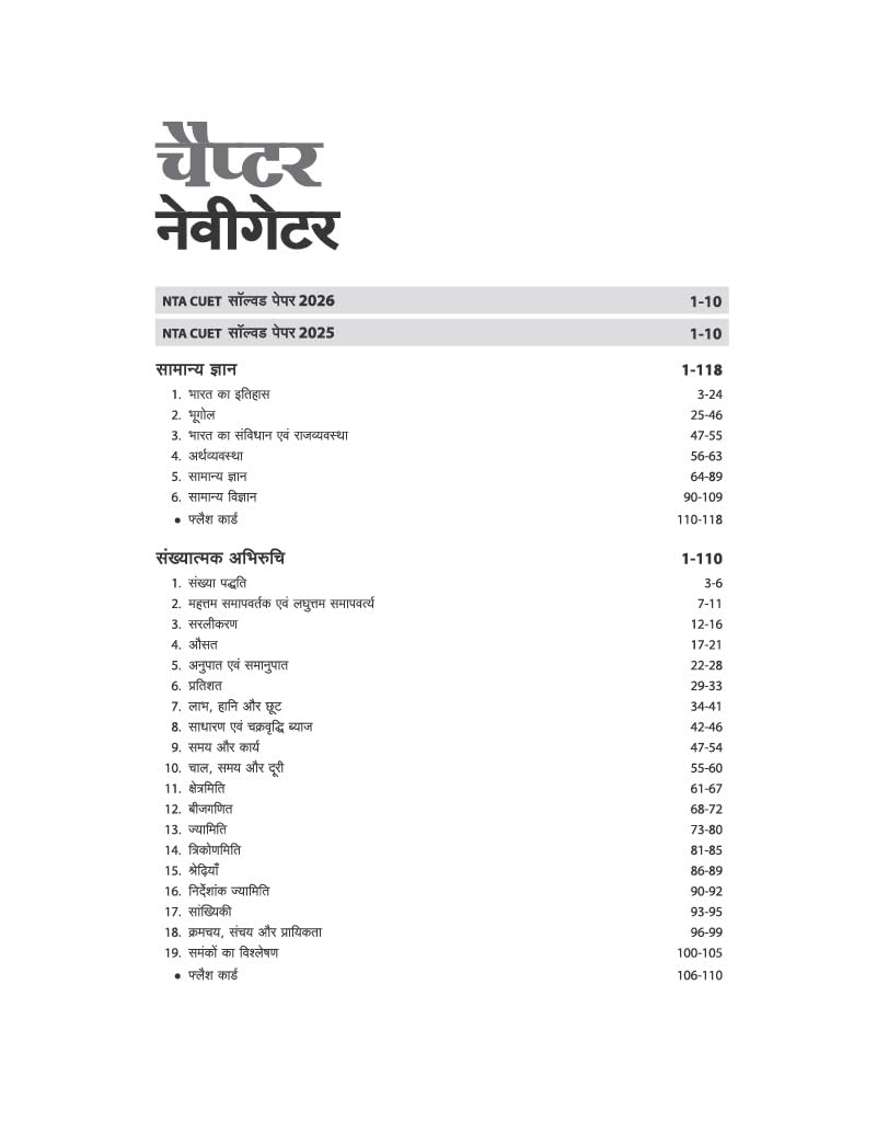 Arihant CUET UG Section 3 General Aptitude Test Chapterwise Notes & Question Bank For 2027 Exam (Hindi Medium)