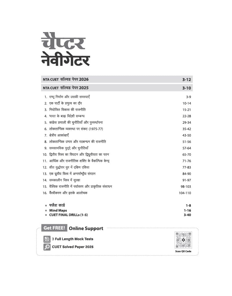 Arihant CUET UG Rajniti Vigyan (Political Science) Chapterwise Notes & Question Bank For 2027 Exam (Hindi Medium)