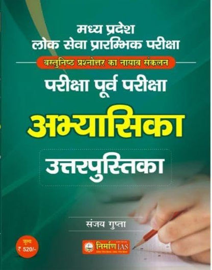 Nirman IAS – OMR   Unit Wise + FLT [Hindi]