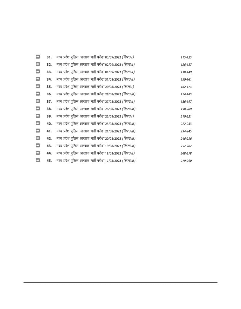 Arihant MP Police (Aarakshak) Constable Exam | 45 Solved Papers (2023–2025) (Hindi Medium)