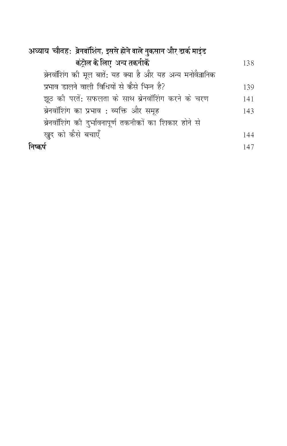 Dark Psychology Secrets & Manipulation (Hindi Edition)