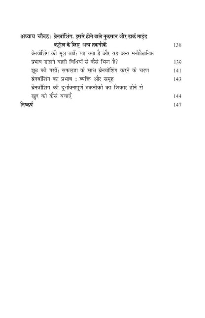 Dark Psychology Secrets & Manipulation (Hindi Edition)