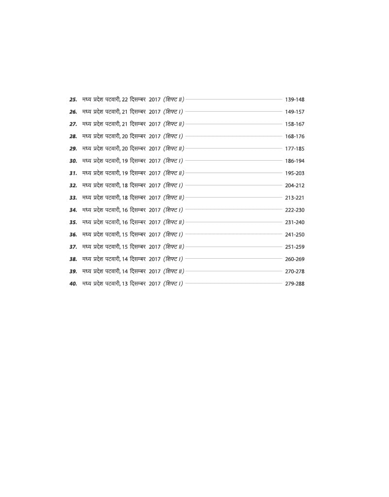 Arihant MP Patwari Sanyukt Bharti Pariksha 40 Solved Papers 6000+ MCQs (Hindi Medium)
