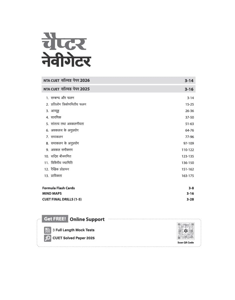 Arihant CUET UG Ganit Chapterwise Notes & Question Bank For 2027 Exam (Hindi Medium)